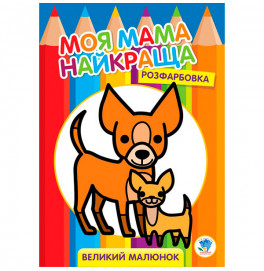 Раскраска для малышей "Друзья" 3532