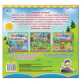 Детская книга Глория Найди отличия. Мишка 364970