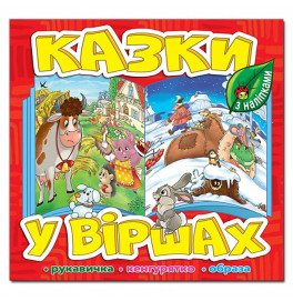 Детская книга Глория Сказки в стихах. Красная 369937