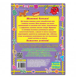 Развивающая книга Глория Первые шаги. Алфавит 090203