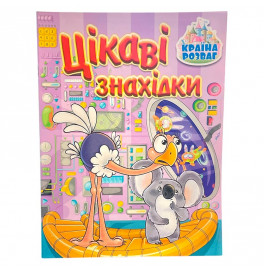 Детская книга Страна развлечений. Интересные находки. Сиреневая 369739