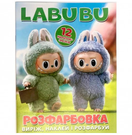Раскраска Labubu + 12 наклейок 506075