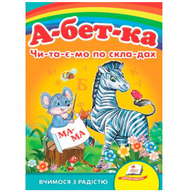 Детская книга 9789669133472_Zebra, Абетка