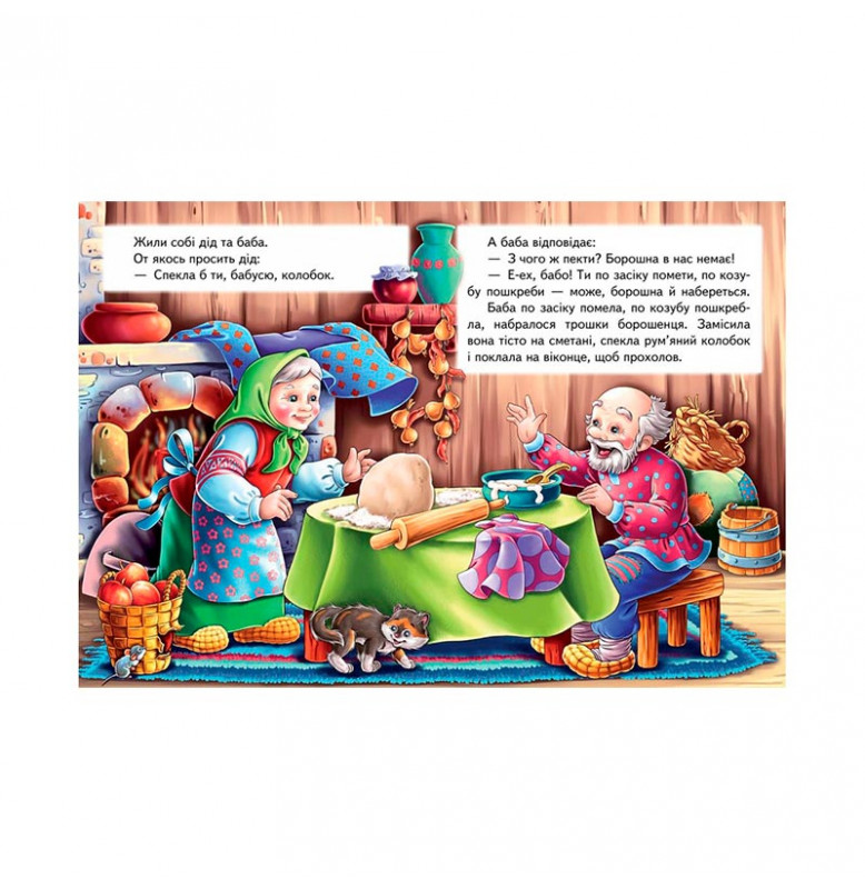 Детская книга 9789669133472_Колобок