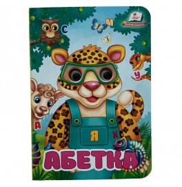 Книжка с глазками (укр.) 357023_Абетка