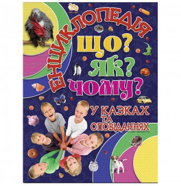 Книга "Веселый задачник" Учись-развлекайся Б