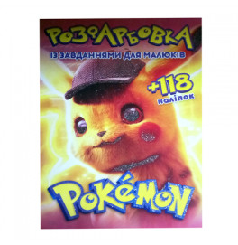 Раскраска с наклейками "Pokemon" 052008