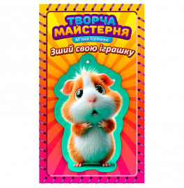 Игрушка мягконабивная Сувенир Декор Творческая Мастерская Рыжий Хомяк TM-8