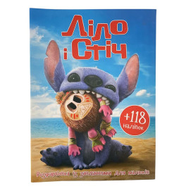 Раскраска с наклейками Лило и Стич 505062