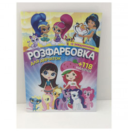 Раскраска для девочек с наклейками 120419