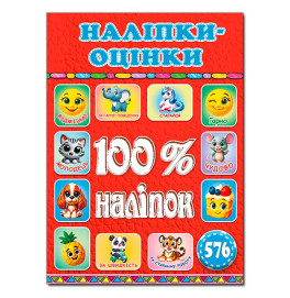 Набор наклейок Глория 100% наклейки. Наклейки-оценки. Красная 090630
