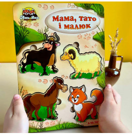 Вкладки UBEE больше или меньше: Семья – домашние животные-2 деревянные ПСД077