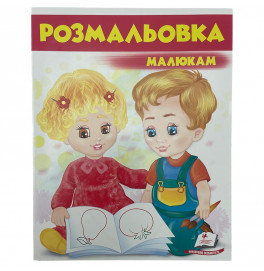 Розмальовка малюкам №3 477262