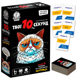 Настольная игра Vladi toys Твои 10 секунд развлекательная VT5903-07