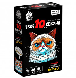 Настольная игра Vladi toys Твои 10 секунд развлекательная VT5903-07