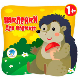 Книга. Серия: Книга аппликаций Книга 2 (Глаза ежа) 1+ 0623