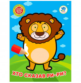 Книга 4 . Кто сказал ри-ри? 4041