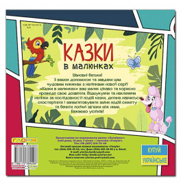 Детская книга Глория Сказки в картинках. Зеленая 369296