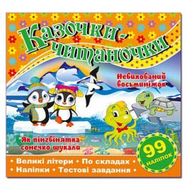 Детская книга Глория Сказочки-читаночки. Оранжевая 366288