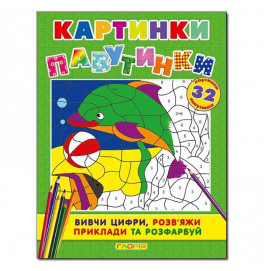 Книга ребус Глория Картинки – паутинки. Зеленая 362044