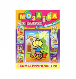 Книга-Мозаика Глория Цибулино для малышей с наклейками 364956