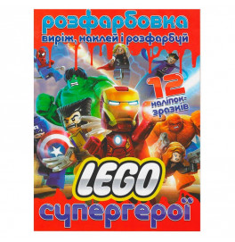 Раскраска Lego наклей и раскрась 12 наклейок 21900