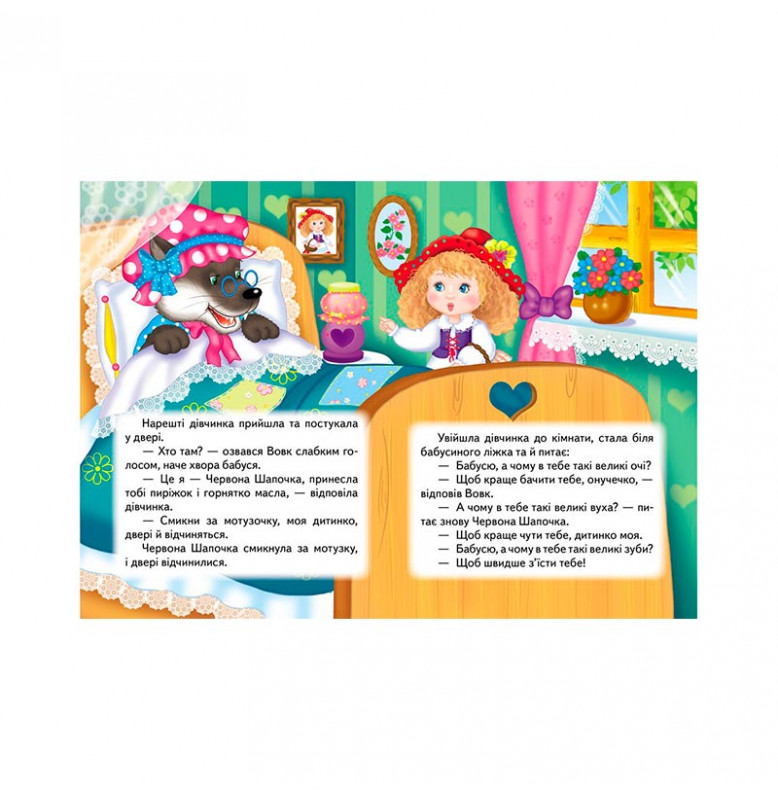 Детская книга 9789669133472_Червона шапочка
