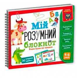 Игра развивающая Vladi Toys учебная Академия развития "Мой умный блокнот: учим буквы и читаем VT5001-03