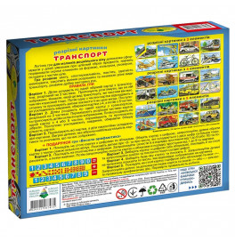 Игра "Транспорт, Разрезанные картинки" в коробке Ен.7475