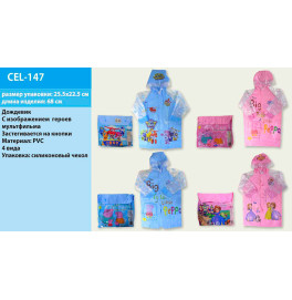 Дождевик в сумочке, 2 размера (XL, XXL), 4 вида CEL-147