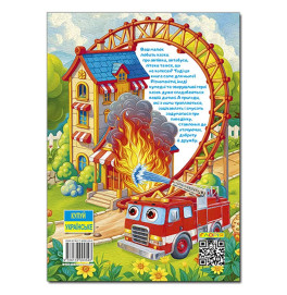 Детская книга Глория Приключения смелых автомобилей А3 090548