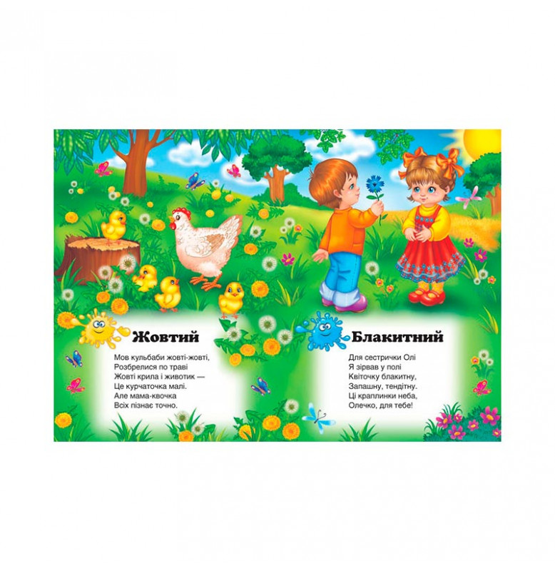 Детская книга 9789669133472_Вчимо кольори