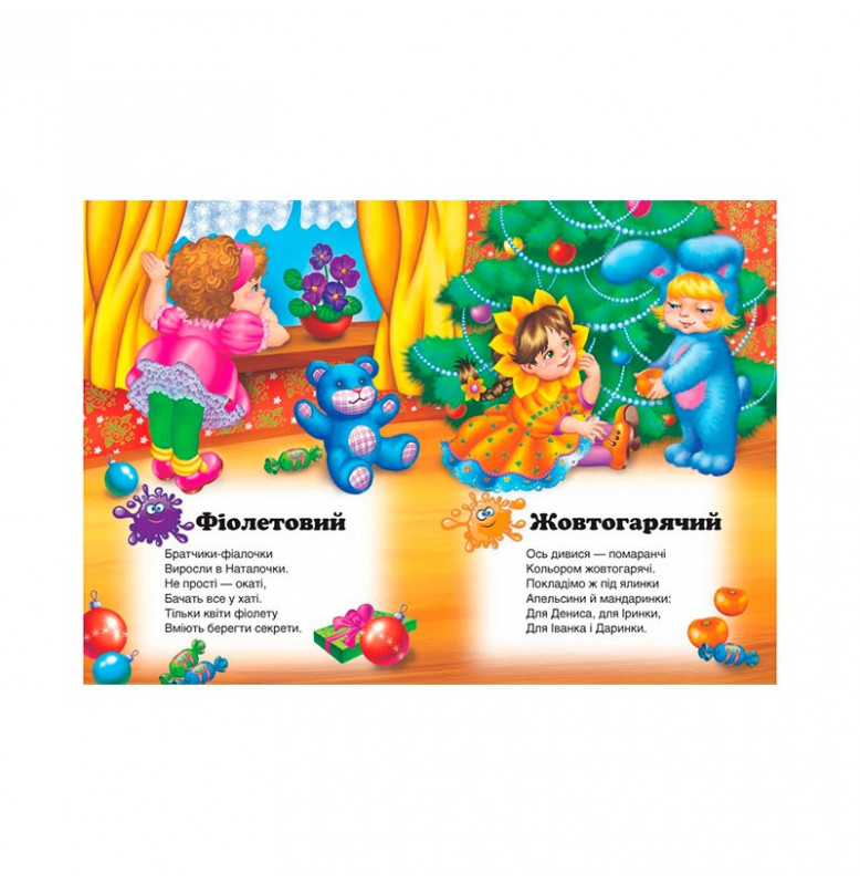 Детская книга 9789669133472_Вчимо кольори