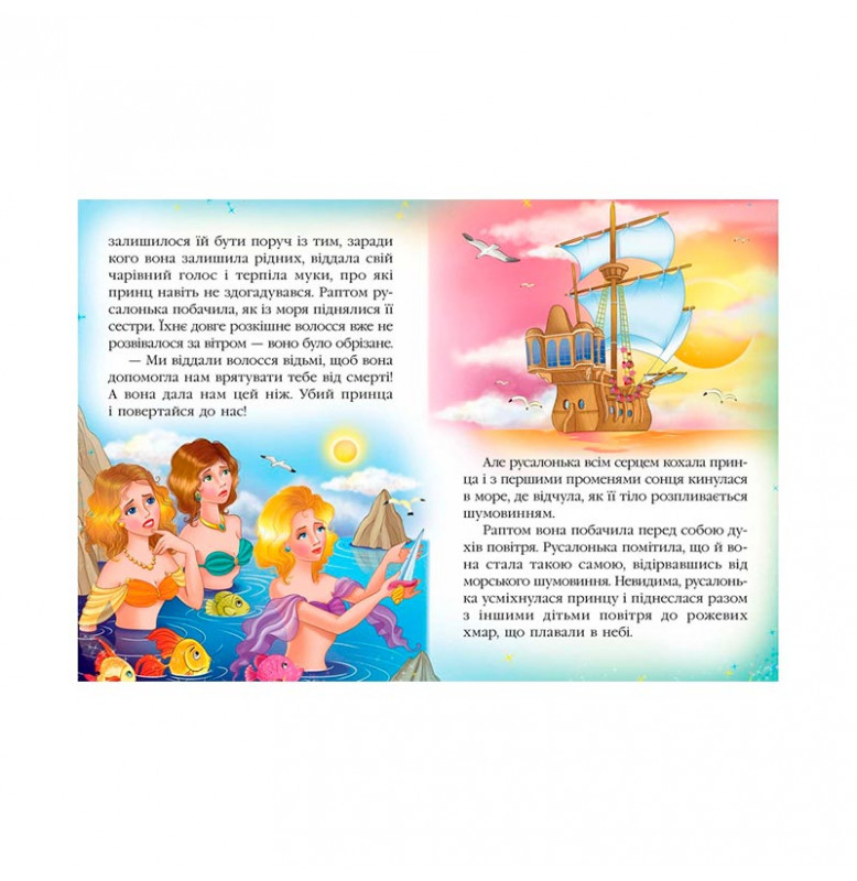 Детская книга 9789669133472_Русалонька