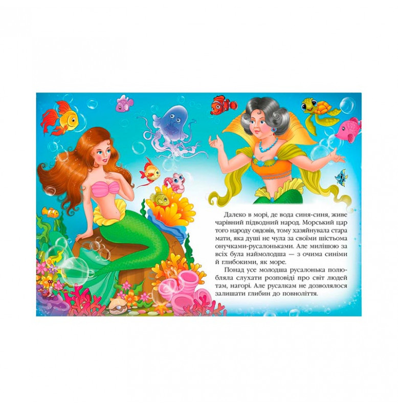 Детская книга 9789669133472_Русалонька