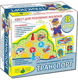 Игра-квест "Транспорт" Ен.4450