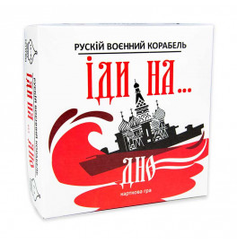 Настольная игра Strateg Русский военный корабль иди на... дно красный 30972