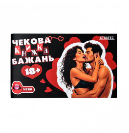 Чековая книга желаний Strateg 18+ 31051