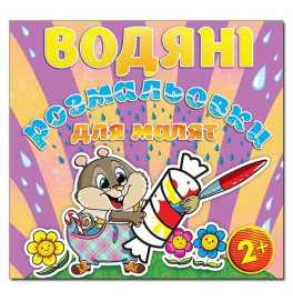 Водная раскраска Глория Конфета 365243