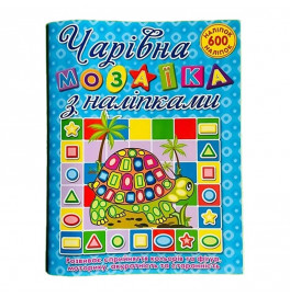 Волшебная мозаика с наклейками Глория Черепаха 362136