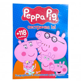 Росфарбовка Peppa pig А4 118 наліпок 070416