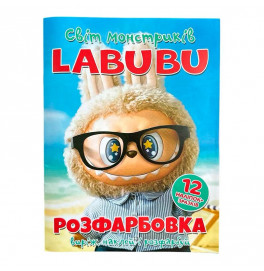Раскраска Labubu наклей и раскрась А4 12 наклейок 062923