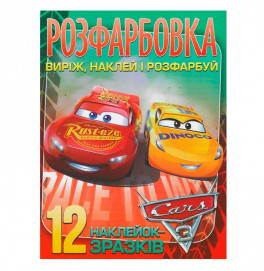 Раскраска Cars наклей и раскрась 12 наклейок 101115