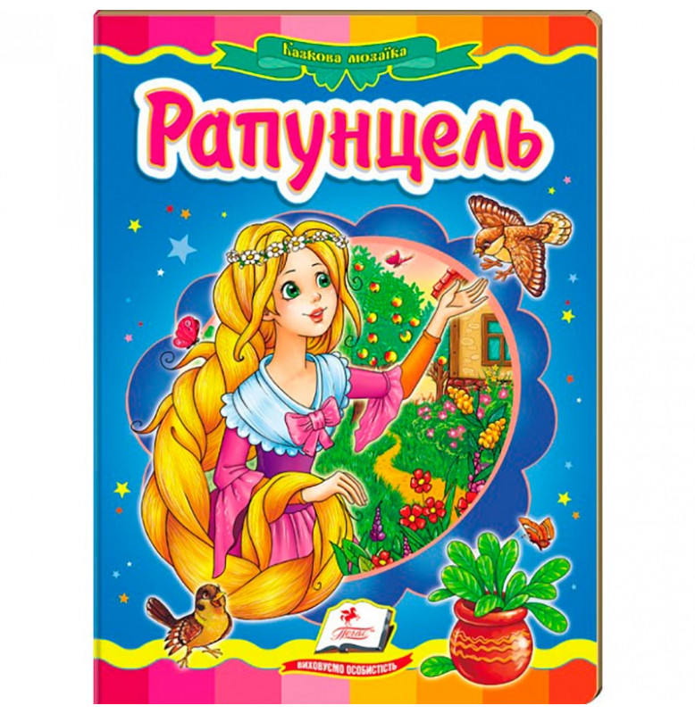 Детская книга 9789669133472_Рапунцель