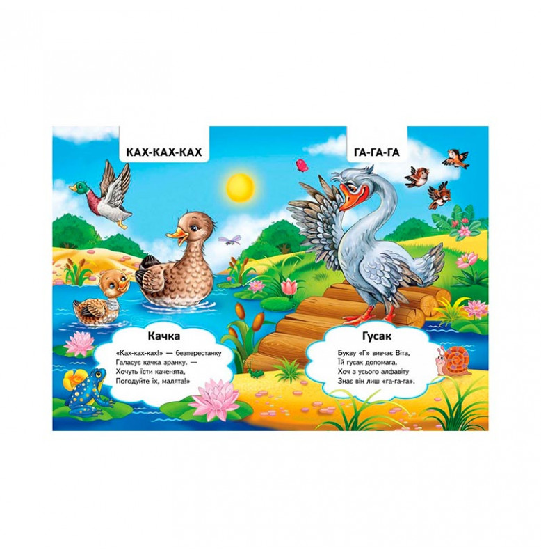 Детская книга 9789669133472_Хто як говорить?