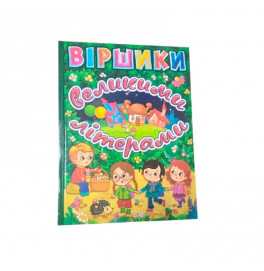 Книга Стихи большими буквами 368695