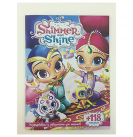 Раскраска с наклейками "Shimmer&Shine" 111523