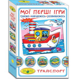 Игра "Мои первые игры. Транспорт. По земле, по воде, по небу" Ен.1169