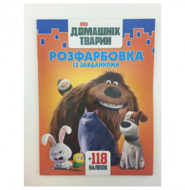 Раскраска "Секреты домашних животных" 042611