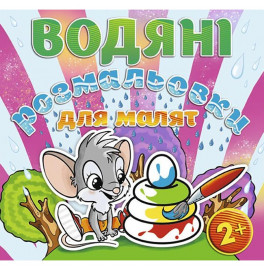 Водная раскраска Глория Пирамидка 364901